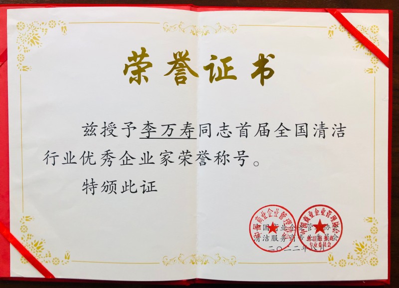 優(yōu)秀企業(yè)家稱號